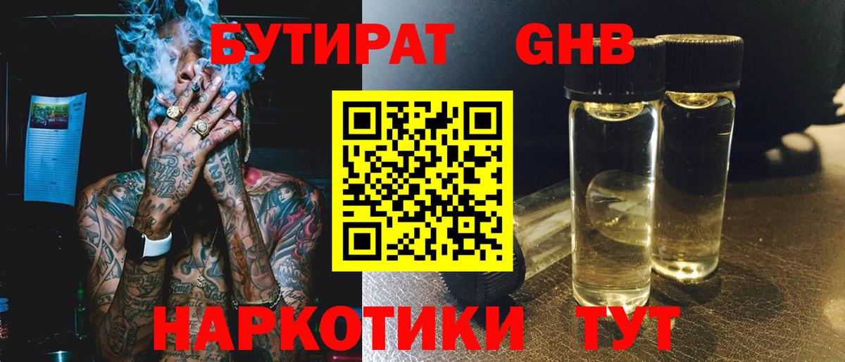 Бутират BDO Кувандык