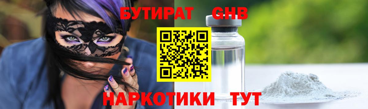 Кувандык  Бутират 99%  Вход с VPN 