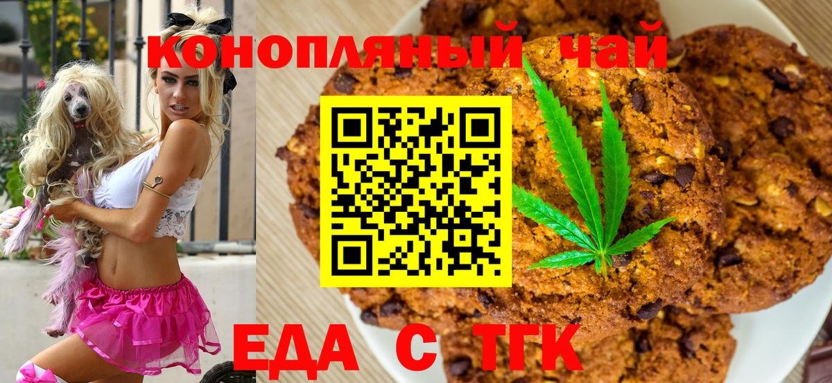 Печенье с ТГК марихуана  Вход с VPN  Кувандык 