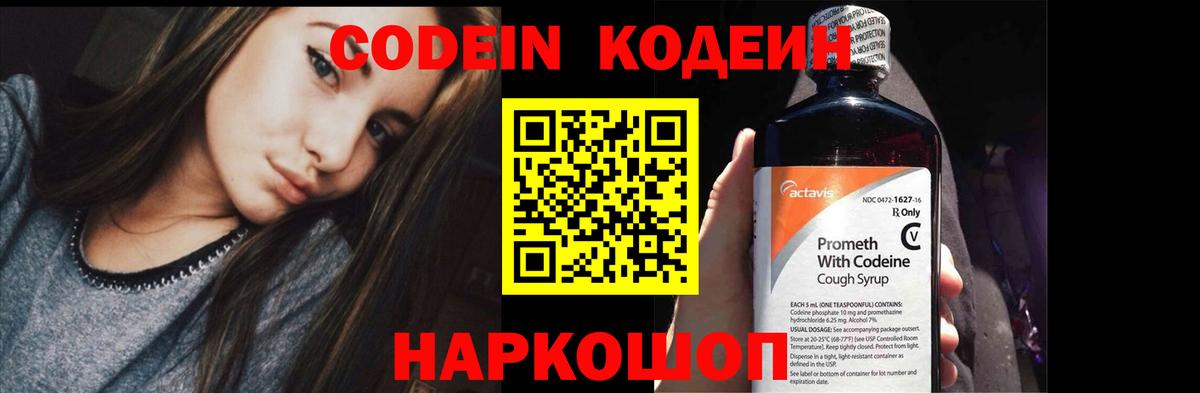Кувандык  Кодеиновый сироп Lean напиток Lean (лин)  Вход с VPN  Кодеиновый сироп Lean напиток Lean (лин) 
