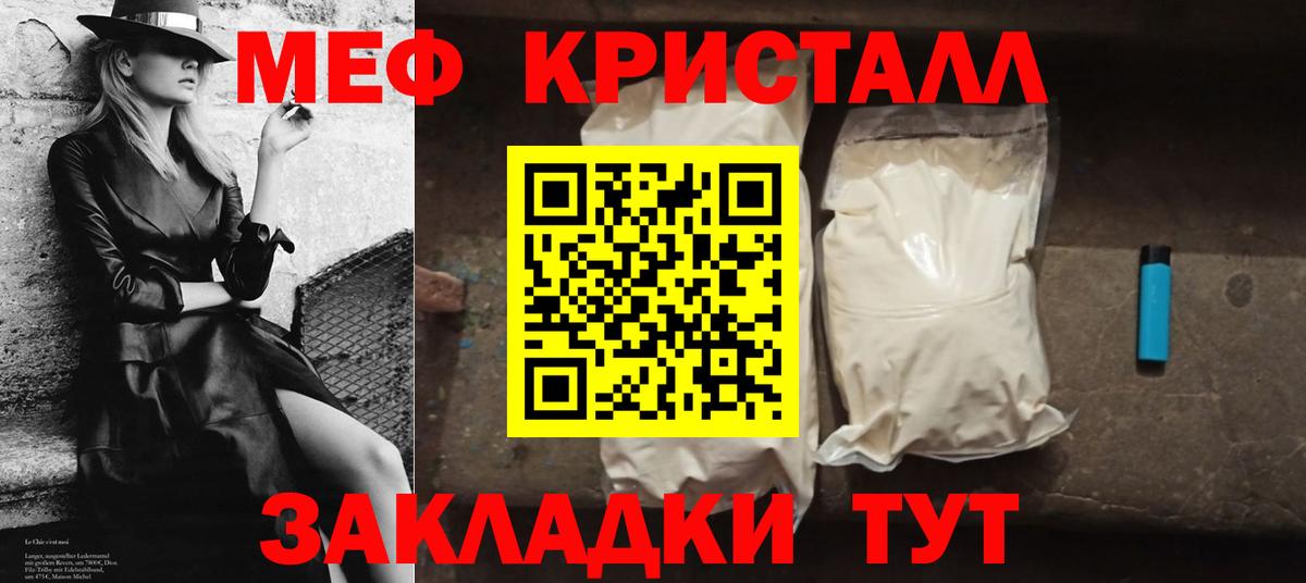 Меф мяу мяу кристаллы Кувандык
