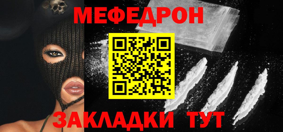 Мефедрон VHQ  Вход с VPN  Кувандык  Меф  Мефедрон мяу мяу 