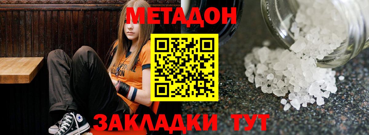 МЕТАДОН Кувандык